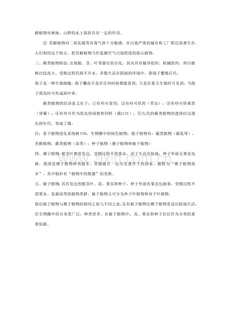 八年级生物上册 第22章物种的多样性复习教案 北师大版.doc_第2页