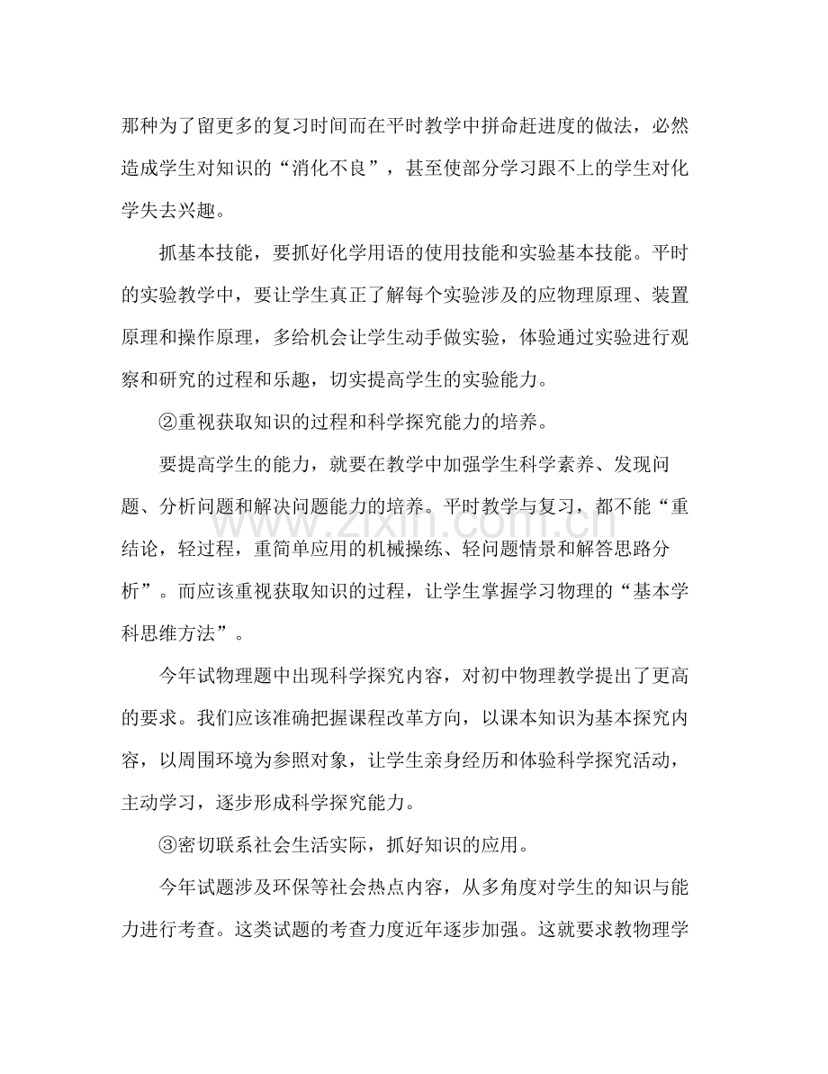 学年初中物理教学工作总结 .docx_第2页