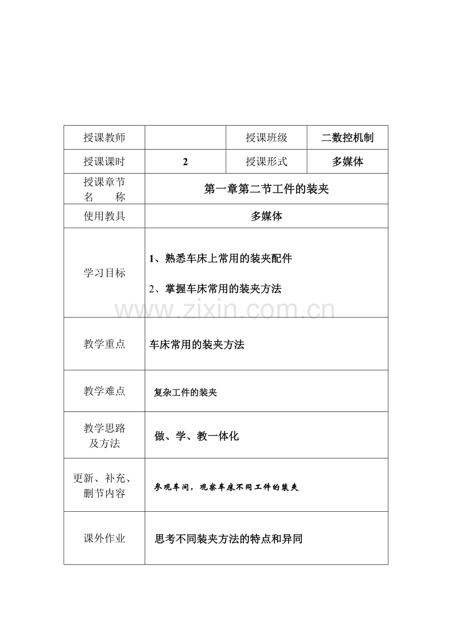 工件的装夹).doc_第1页