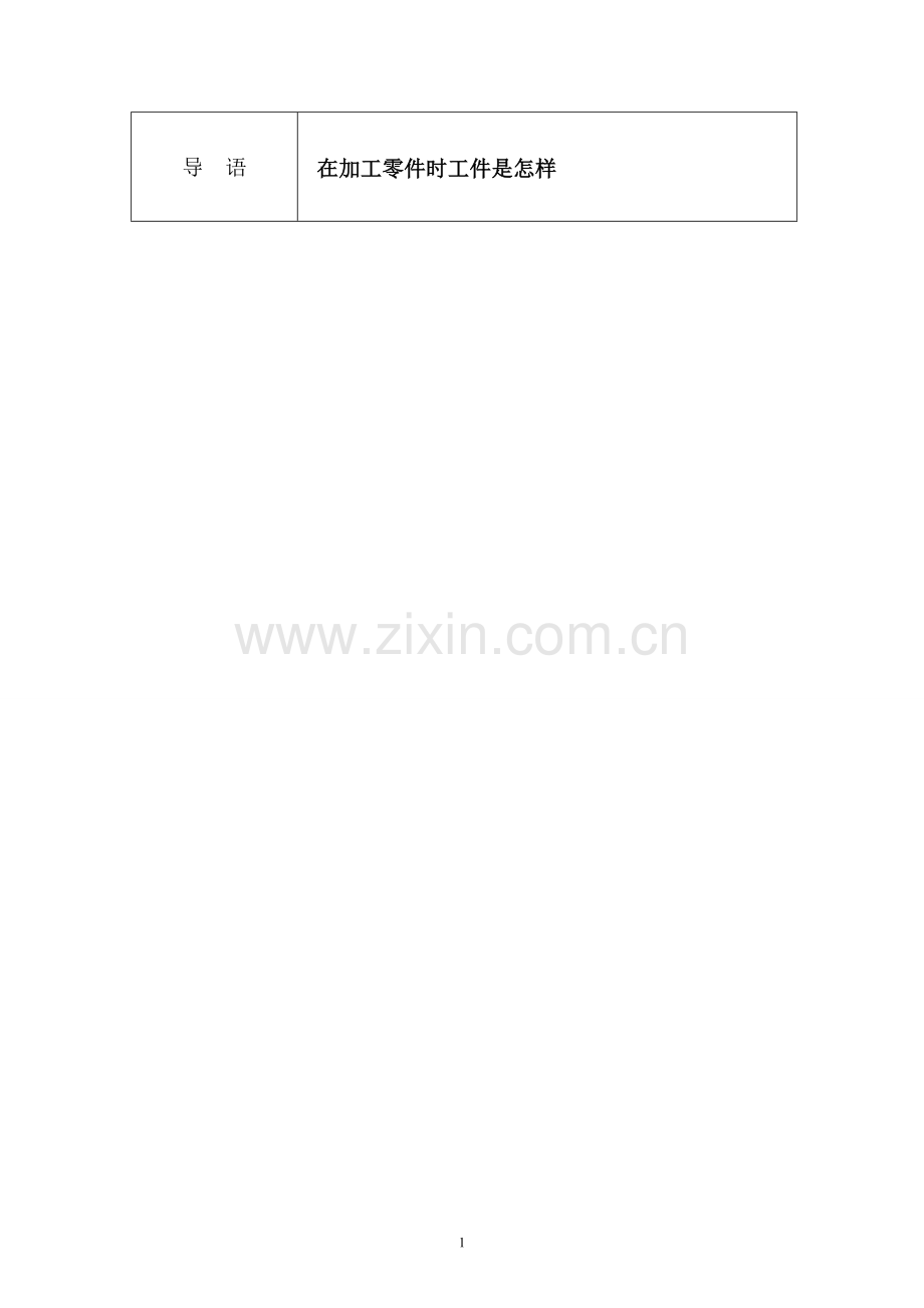 工件的装夹).doc_第2页