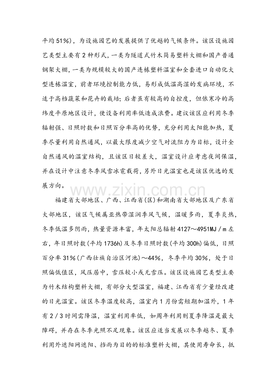 园艺体系设施(大棚)在南方的发展.docx_第2页