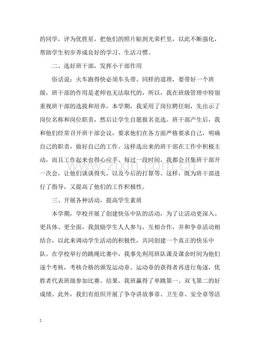 班主任个人工作总结2).docx_第2页