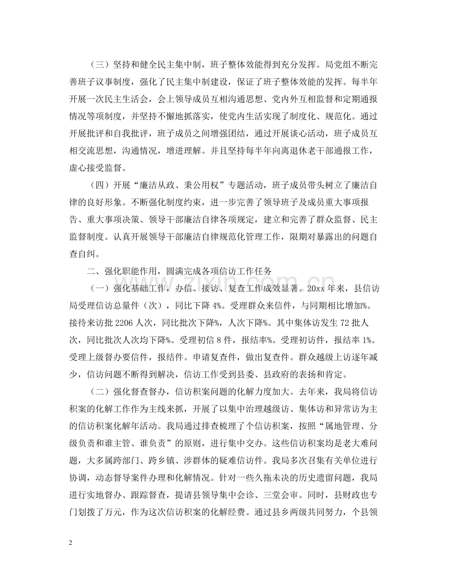 2020年信访工作领导班子工作总结范文2.docx_第2页