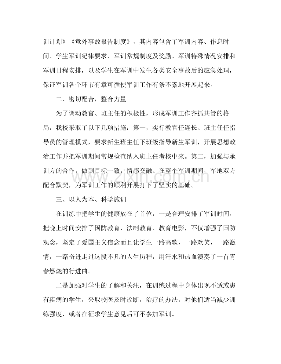 中专学生军训总结 .docx_第2页