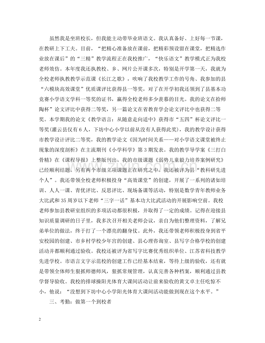 小学校长年终总结范文.docx_第2页