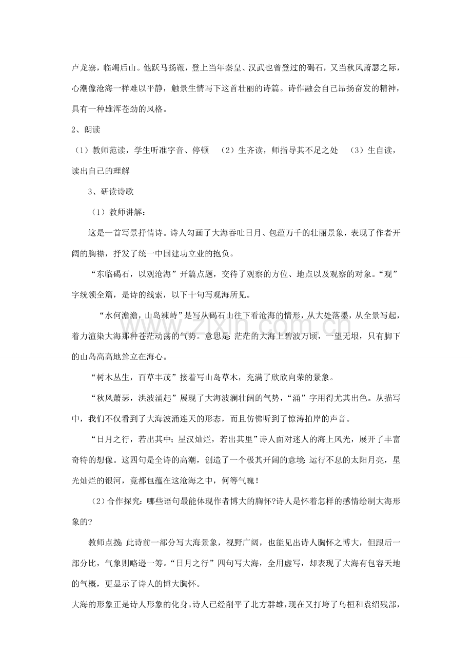 山东省临沭县七年级语文上册《古代诗歌四首》教案.doc_第2页