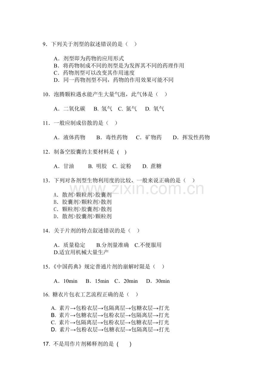 中专药剂学期末试题.doc_第2页
