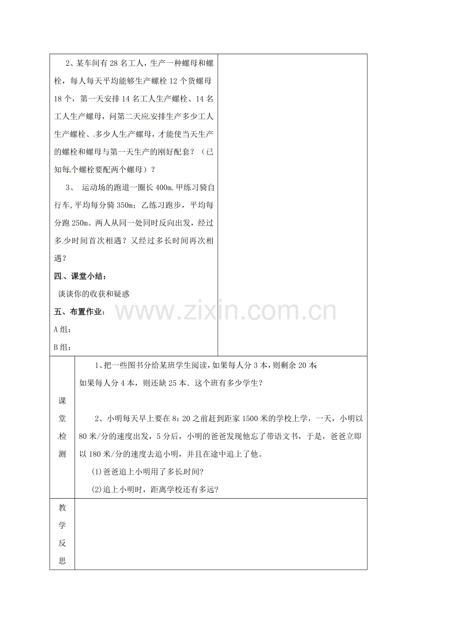 广西平南县平南镇七年级数学上册 3.3 解一元一次方程（二）—去括号与去分母教案3 （新版）新人教版-（新版）新人教版初中七年级上册数学教案.doc_第2页