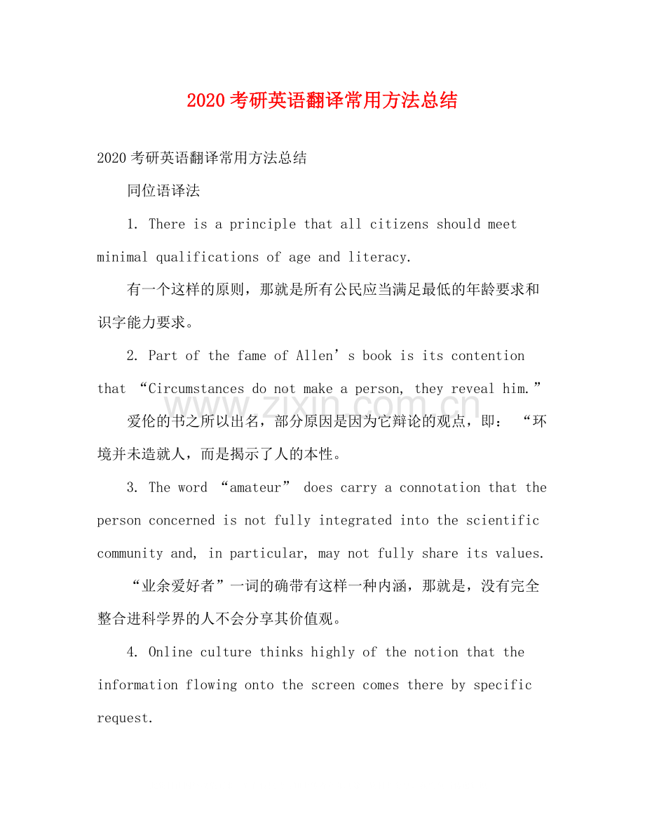 考研英语翻译常用方法总结2).docx_第1页