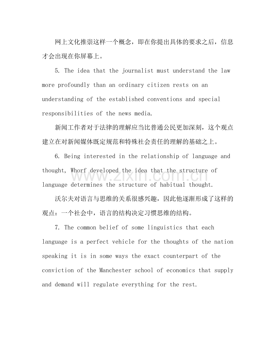 考研英语翻译常用方法总结2).docx_第2页