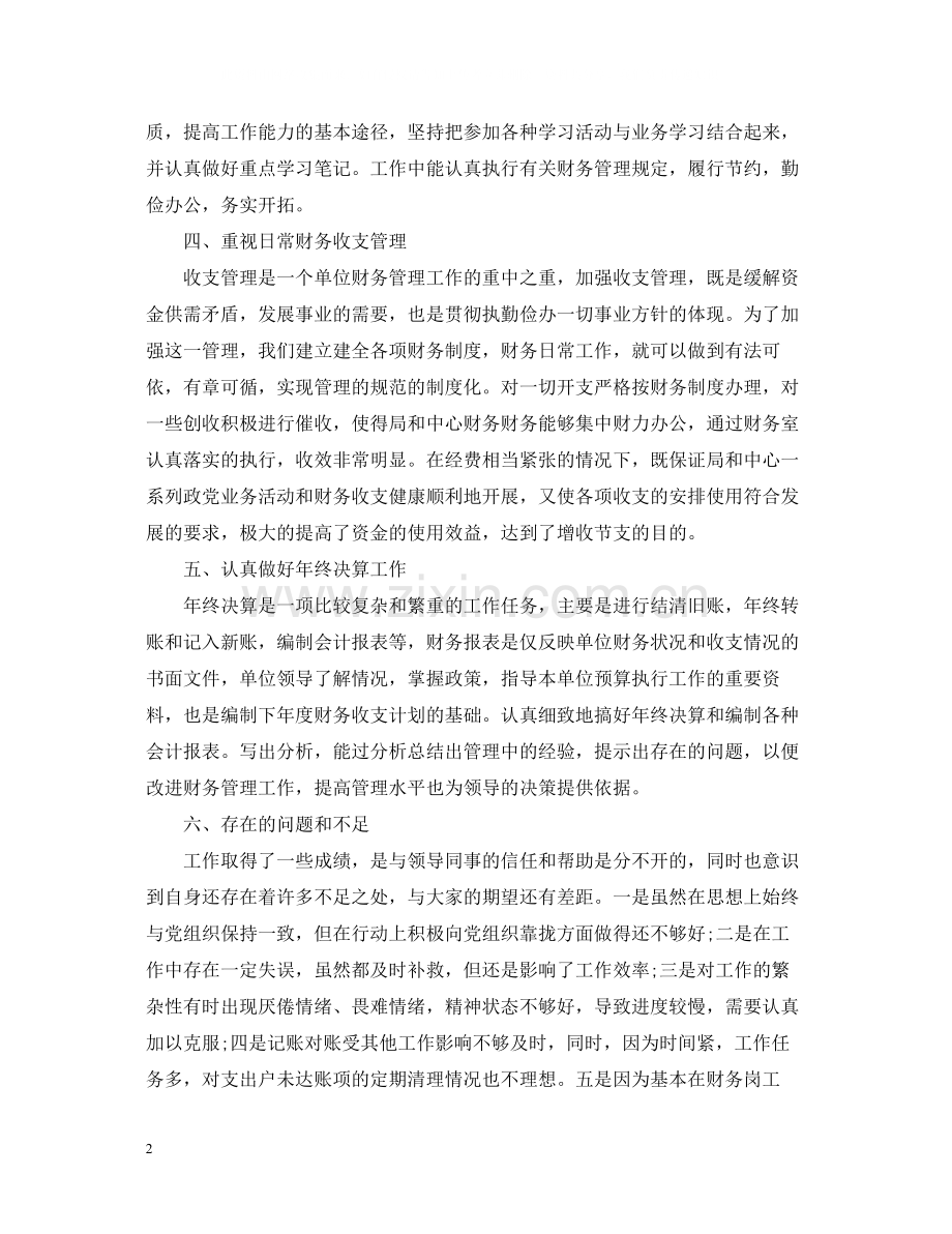 会计工作总结范文.docx_第2页
