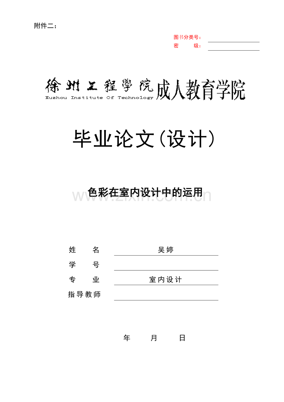 吴婷毕业论文.doc_第1页