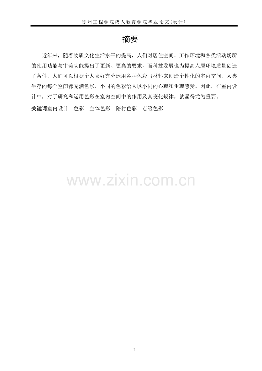 吴婷毕业论文.doc_第2页