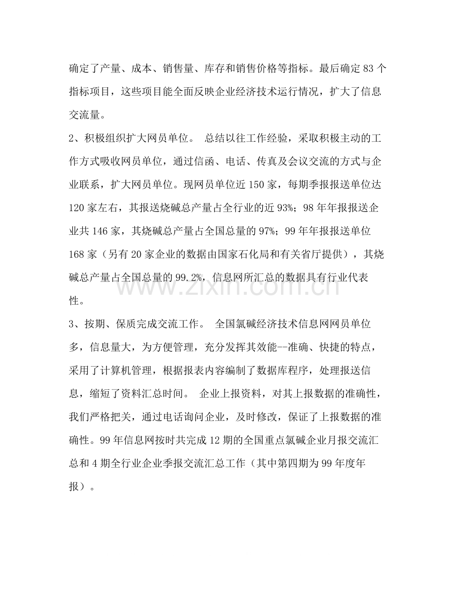 全国氯碱经济技术信息网工作总结.docx_第2页