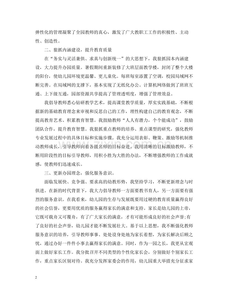 全园教学工作总结.docx_第2页