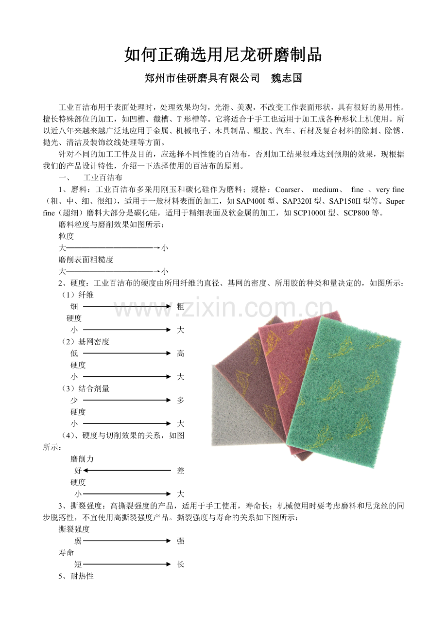 尼龙研磨制品的使用.doc_第1页