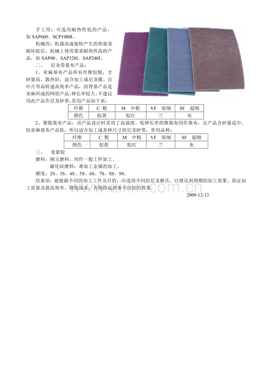尼龙研磨制品的使用.doc_第2页