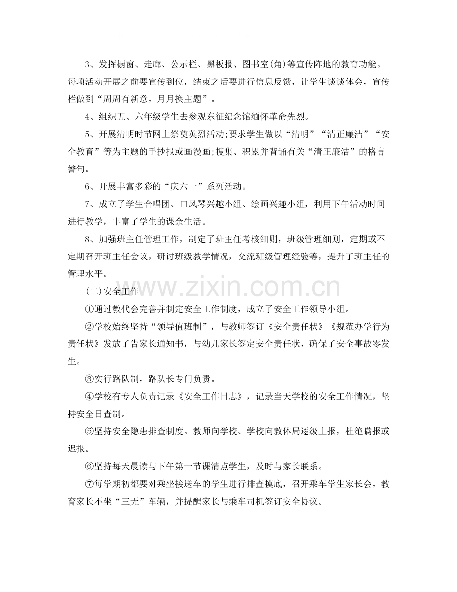 小学校长个人工作总结.docx_第2页