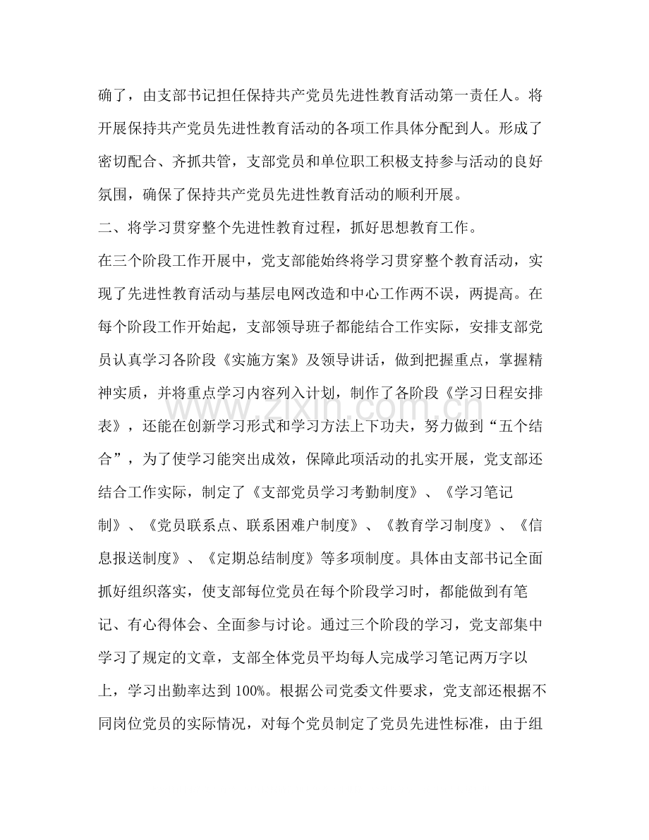 先进性教育总结[党支部大总结]2.docx_第2页