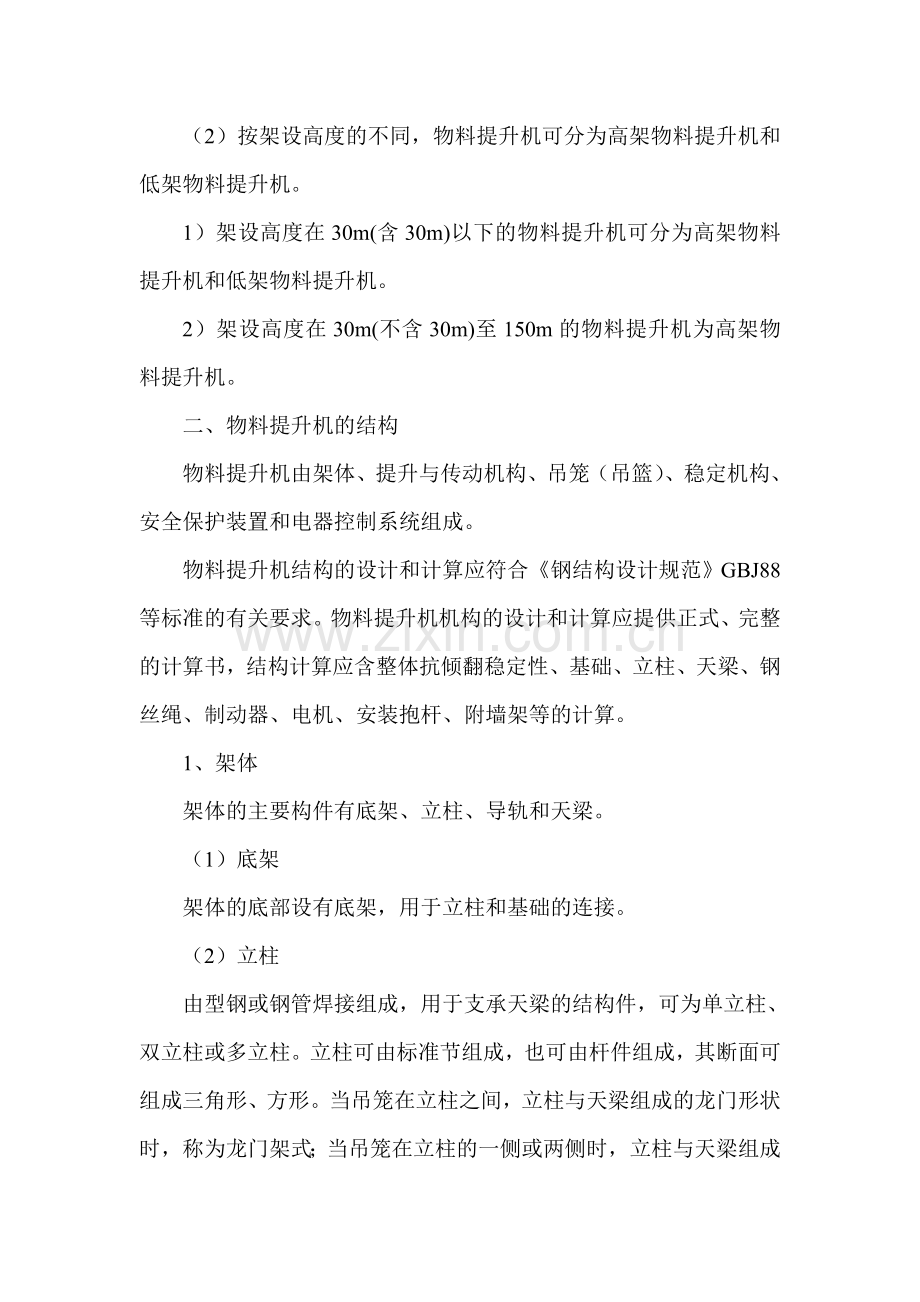 物料提升机.doc_第2页