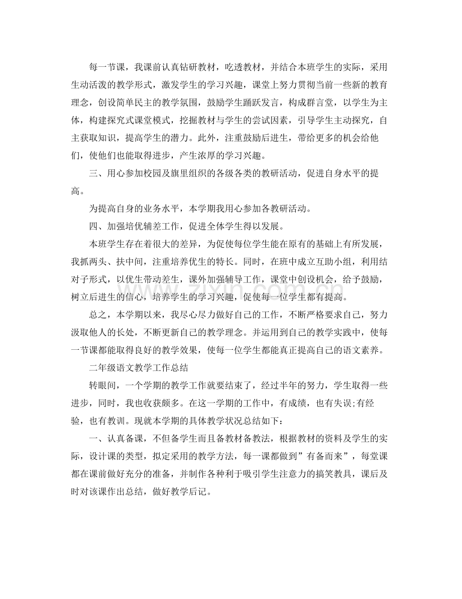 二年级语文的教学总结范文 .docx_第2页