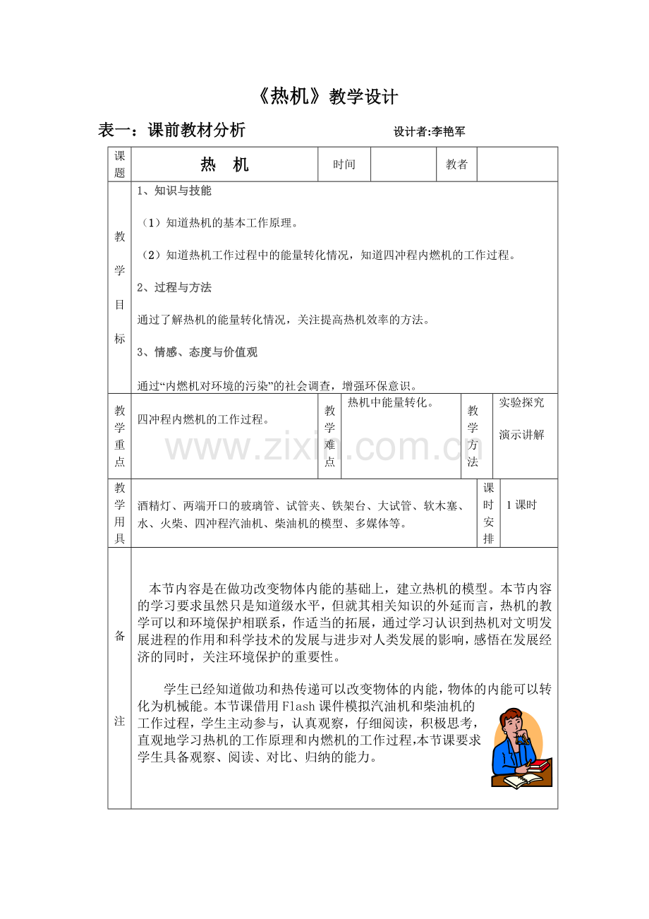 第一节--热机.doc_第1页