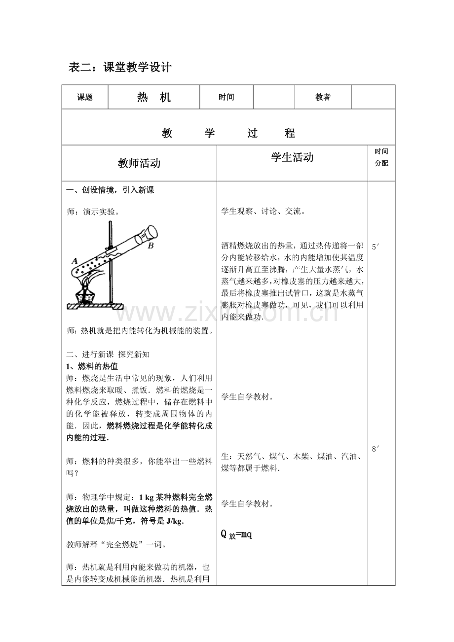 第一节--热机.doc_第2页