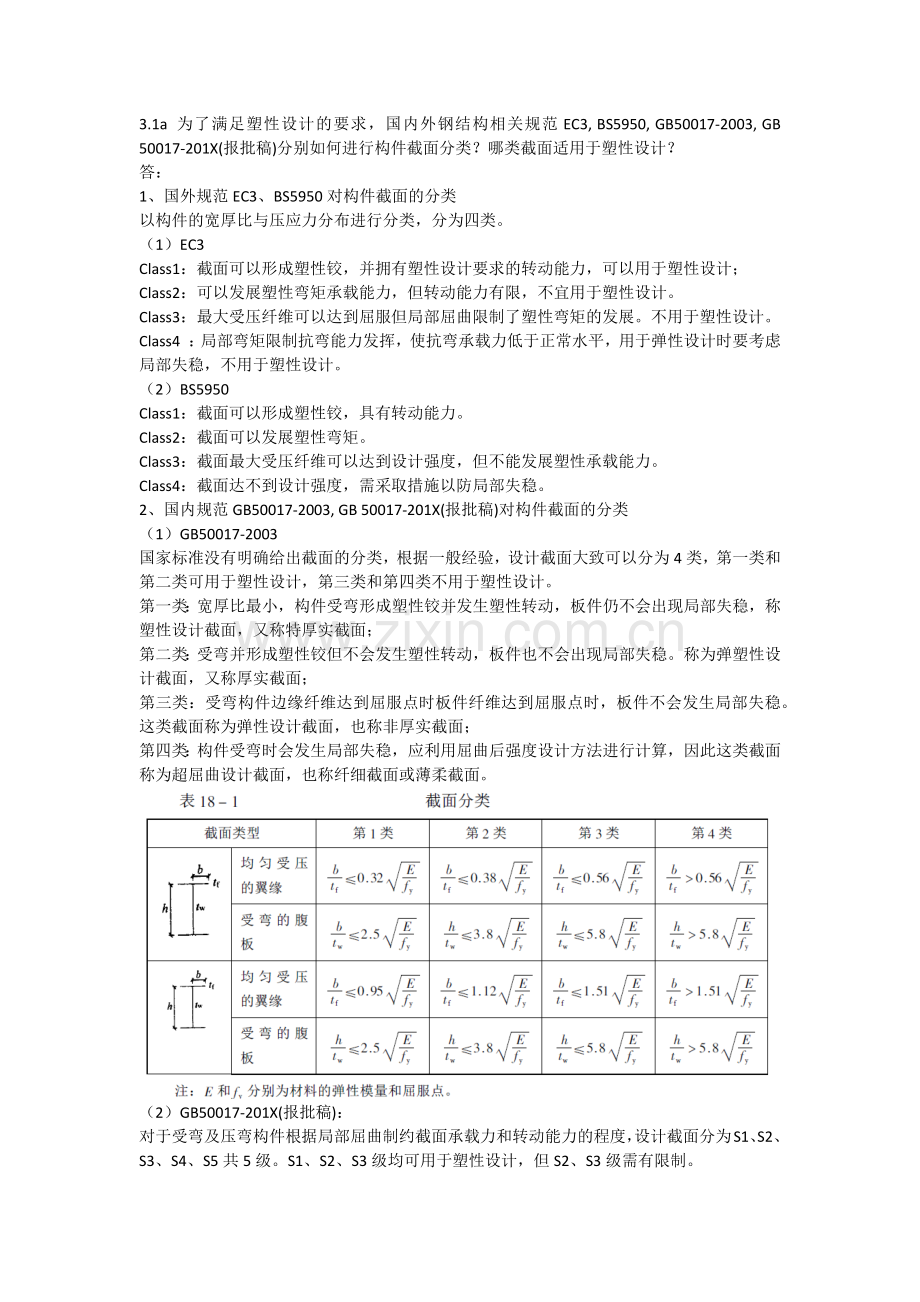 高等钢结构作业.docx_第1页