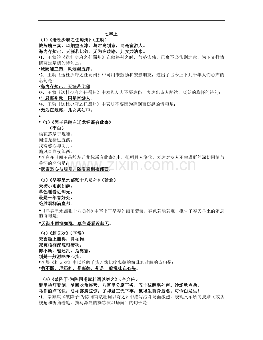 中考必考三十四首古诗.doc_第1页