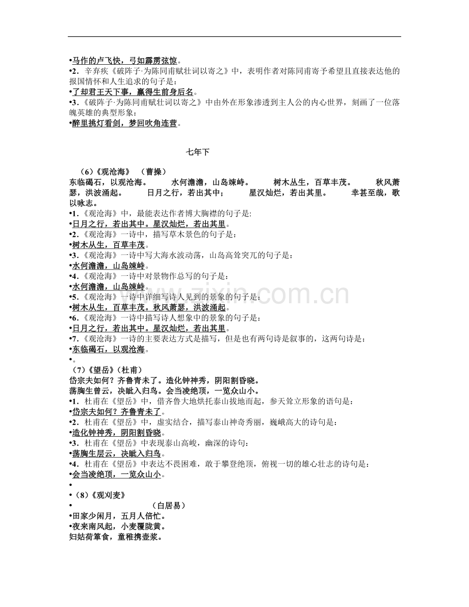中考必考三十四首古诗.doc_第2页