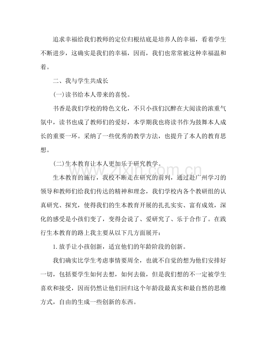 第二学期教师个人工作参考总结.docx_第2页