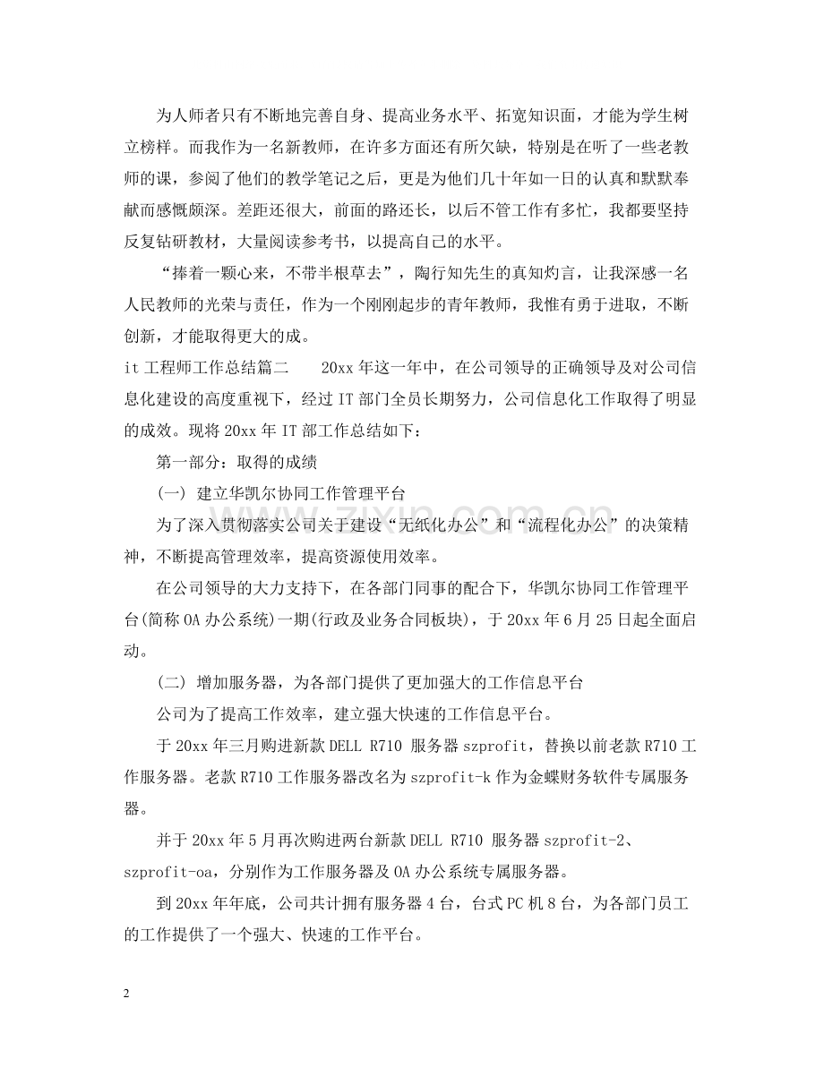 it工程师工作总结.docx_第2页
