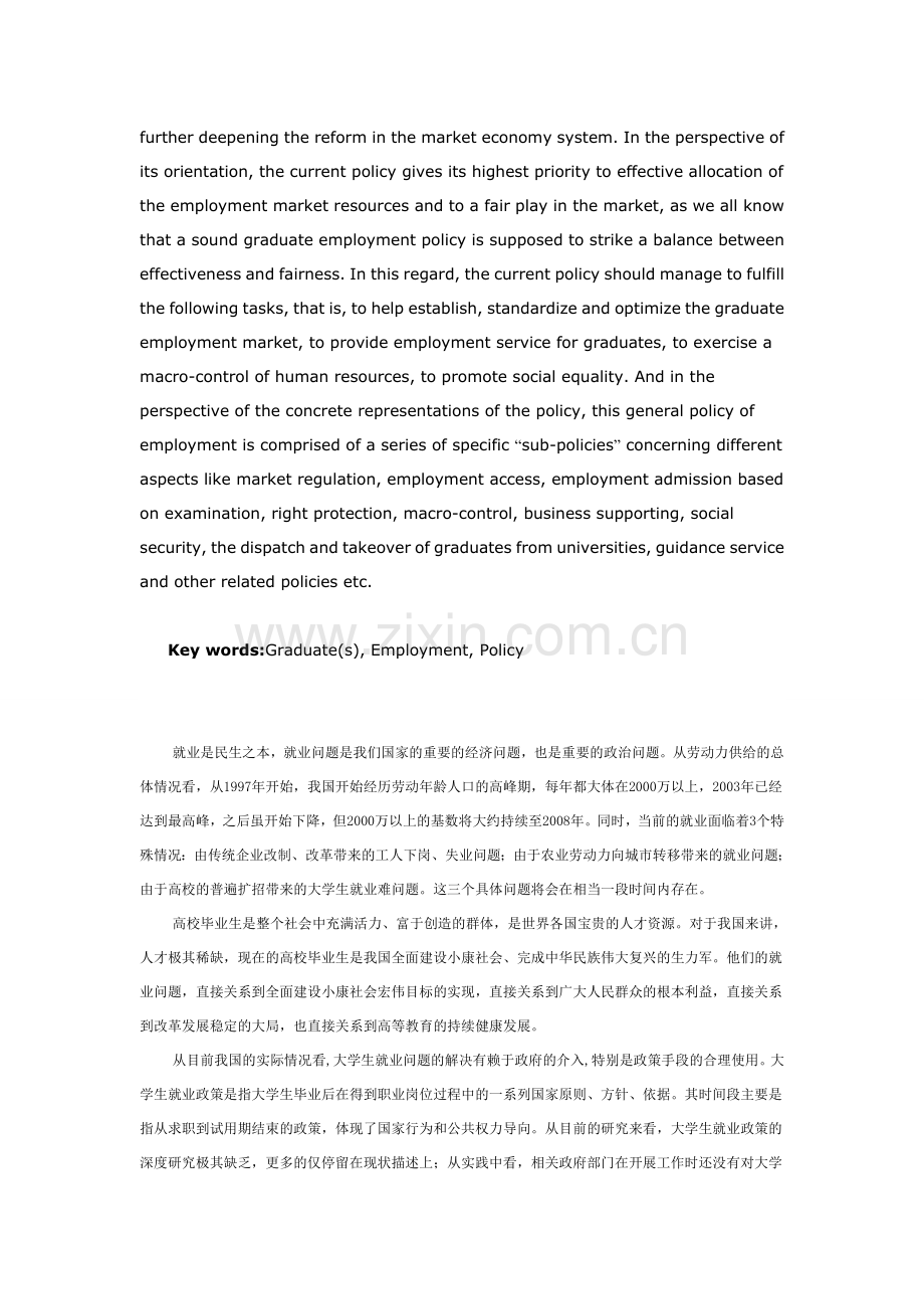 中国大学生就业政策的历史演变2004.doc_第2页