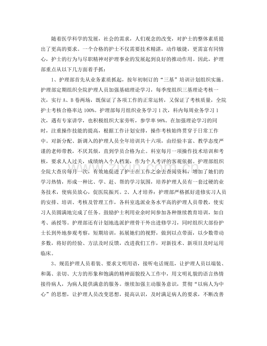 护理部考试总结.docx_第2页
