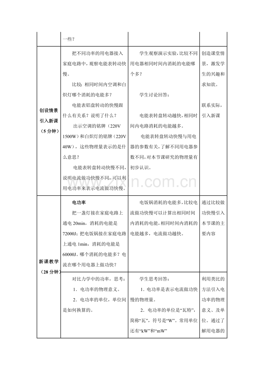 新人教版九年级物理《电功率》.doc_第2页