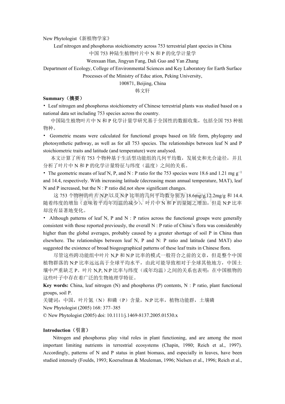 中国753种陆生植物叶片中N和P的化学计量学.doc_第1页
