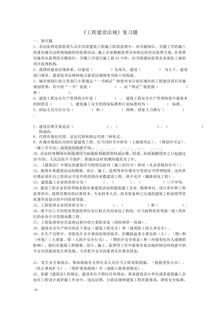 建设法规复习题(非选择题).doc_第1页