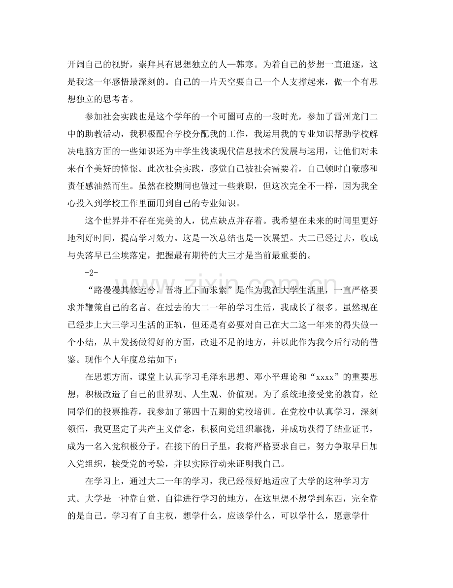 大二学生自我总结怎么写 .docx_第2页