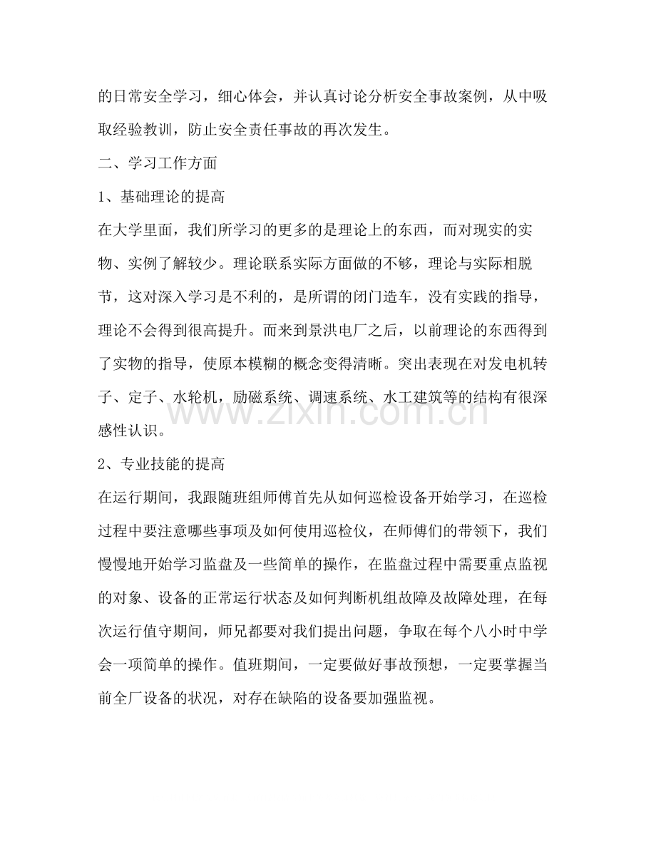 助理工程师工作总结新版.docx_第2页