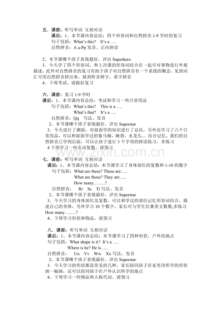 过度班课前及课后5分钟.doc_第2页