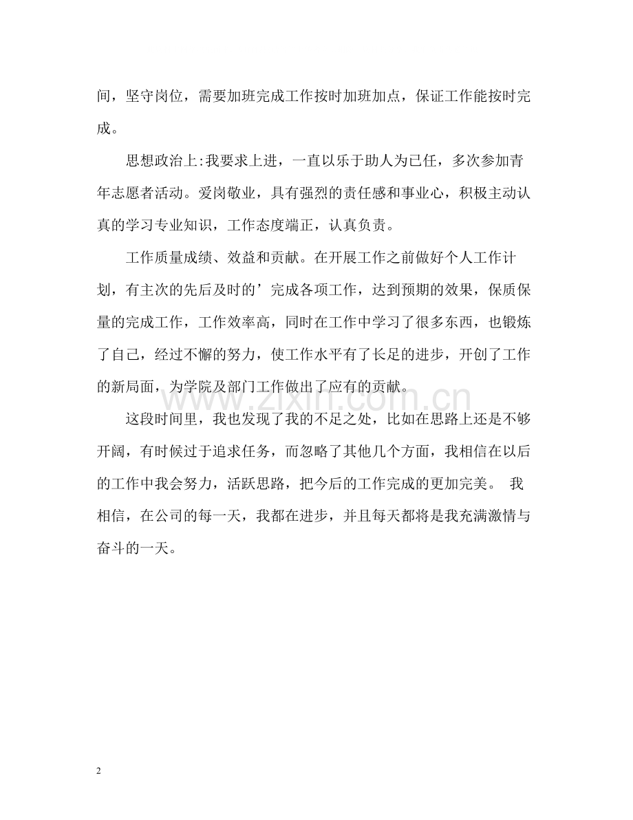 职行政秘书工作中的自我评价.docx_第2页