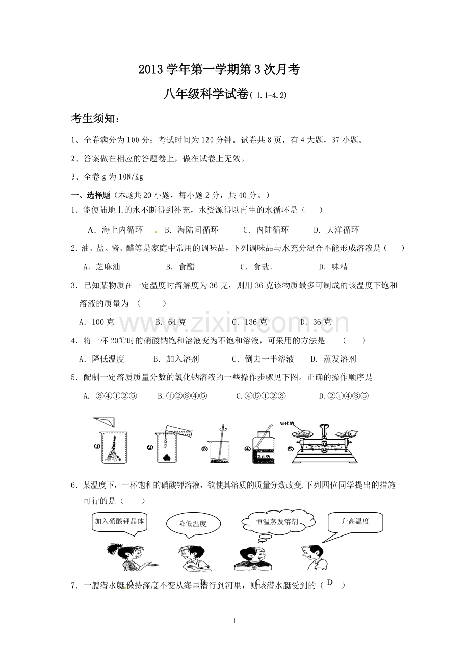 初二科学第3次月考试卷.doc_第1页