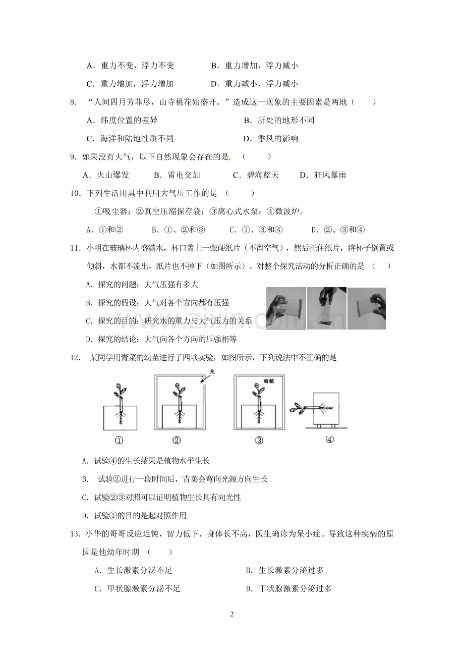 初二科学第3次月考试卷.doc_第2页