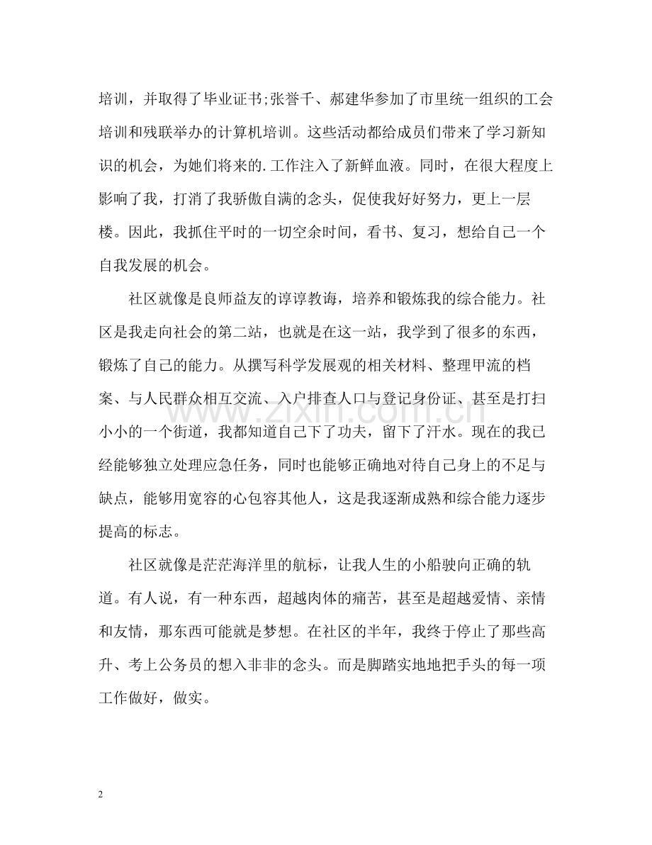 地方村官年终的自我总结.docx_第2页