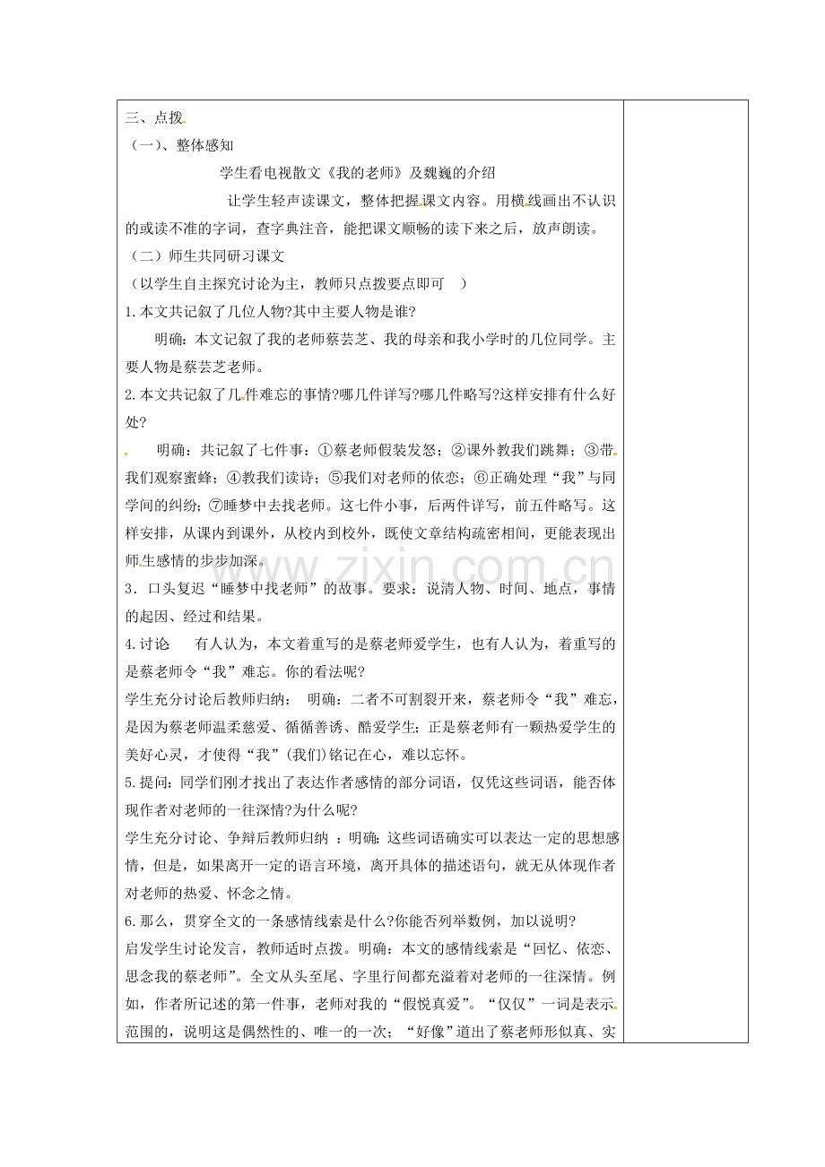 江苏省仪征市月塘中学七年级语文下册《第3课 我的老师（第1课时）》教案 苏教版.doc_第2页