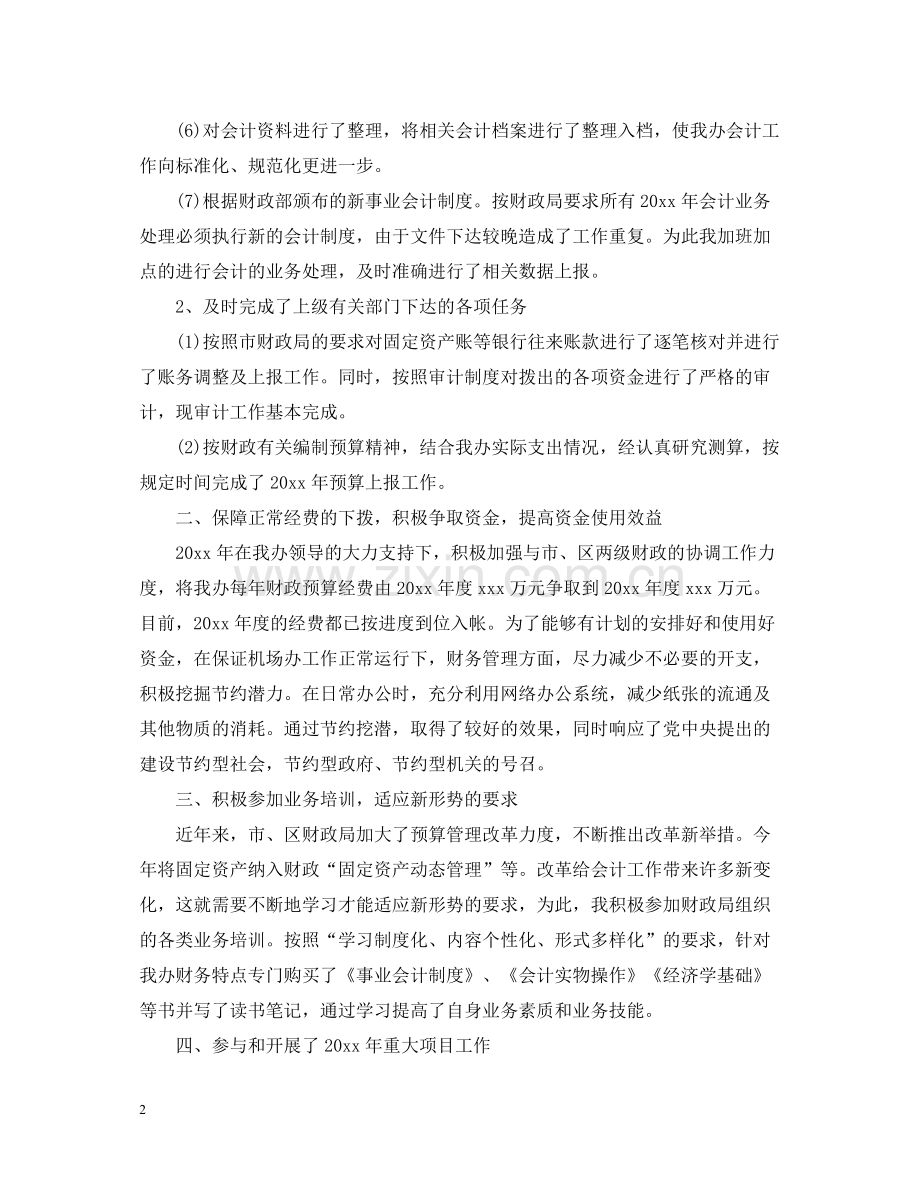 会计年终个人工作总结2.docx_第2页