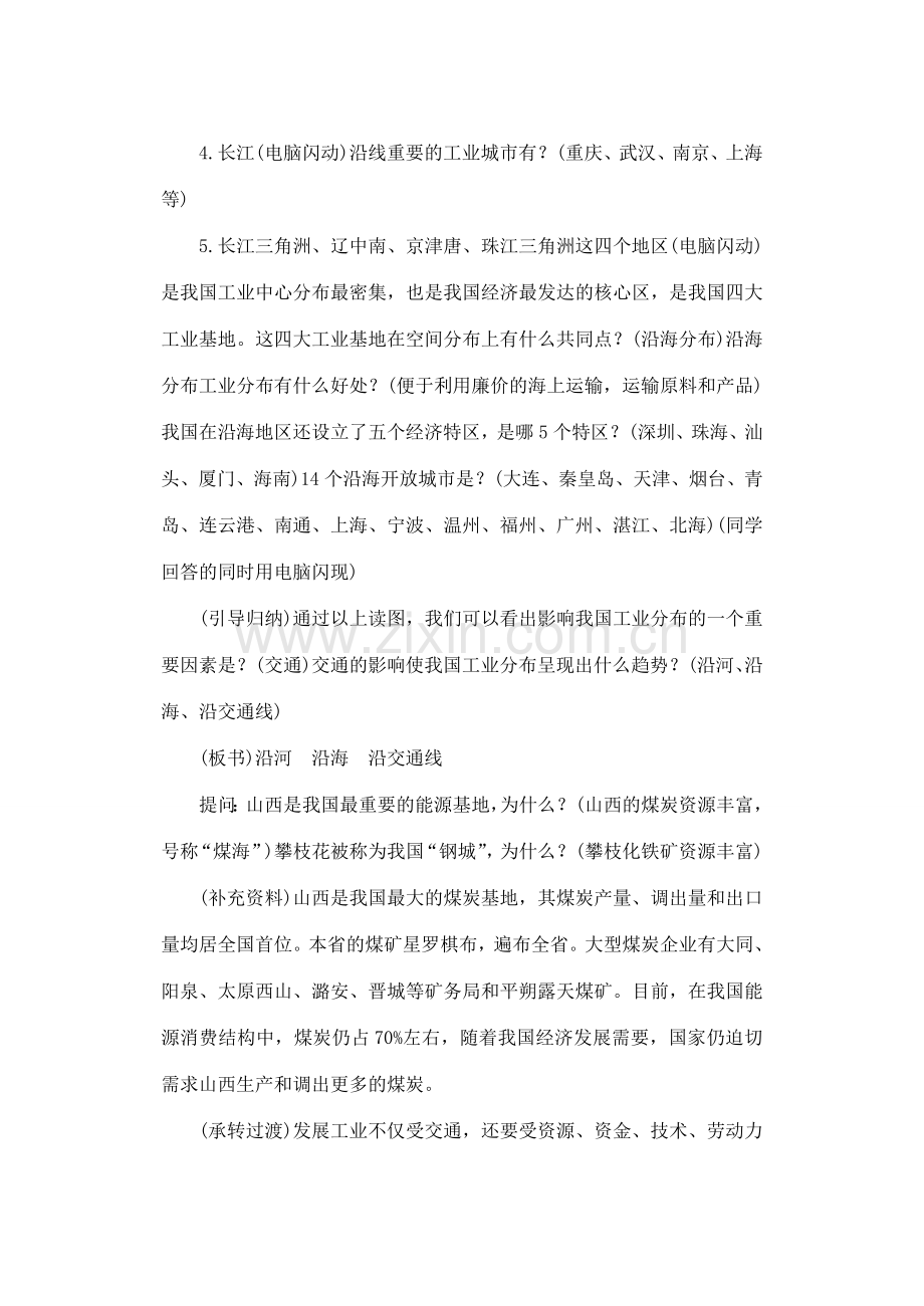 第四章第三节工业的分布和发展（第二课时）.doc_第2页