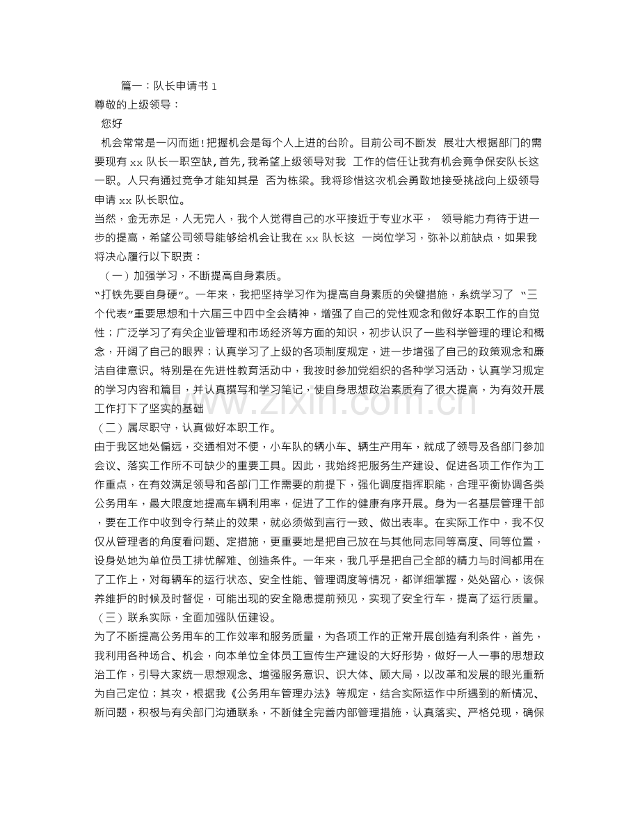 队长申请书.doc_第1页
