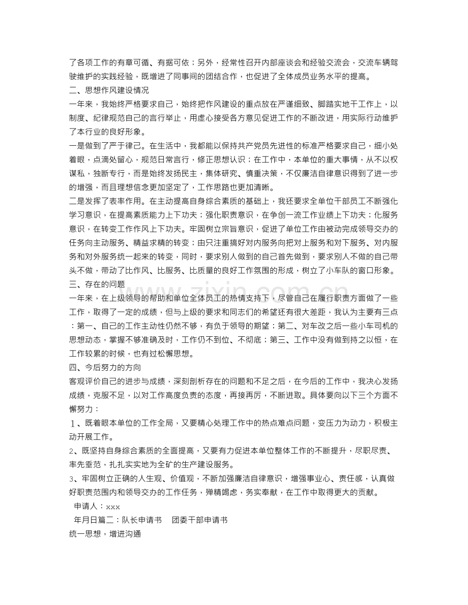 队长申请书.doc_第2页