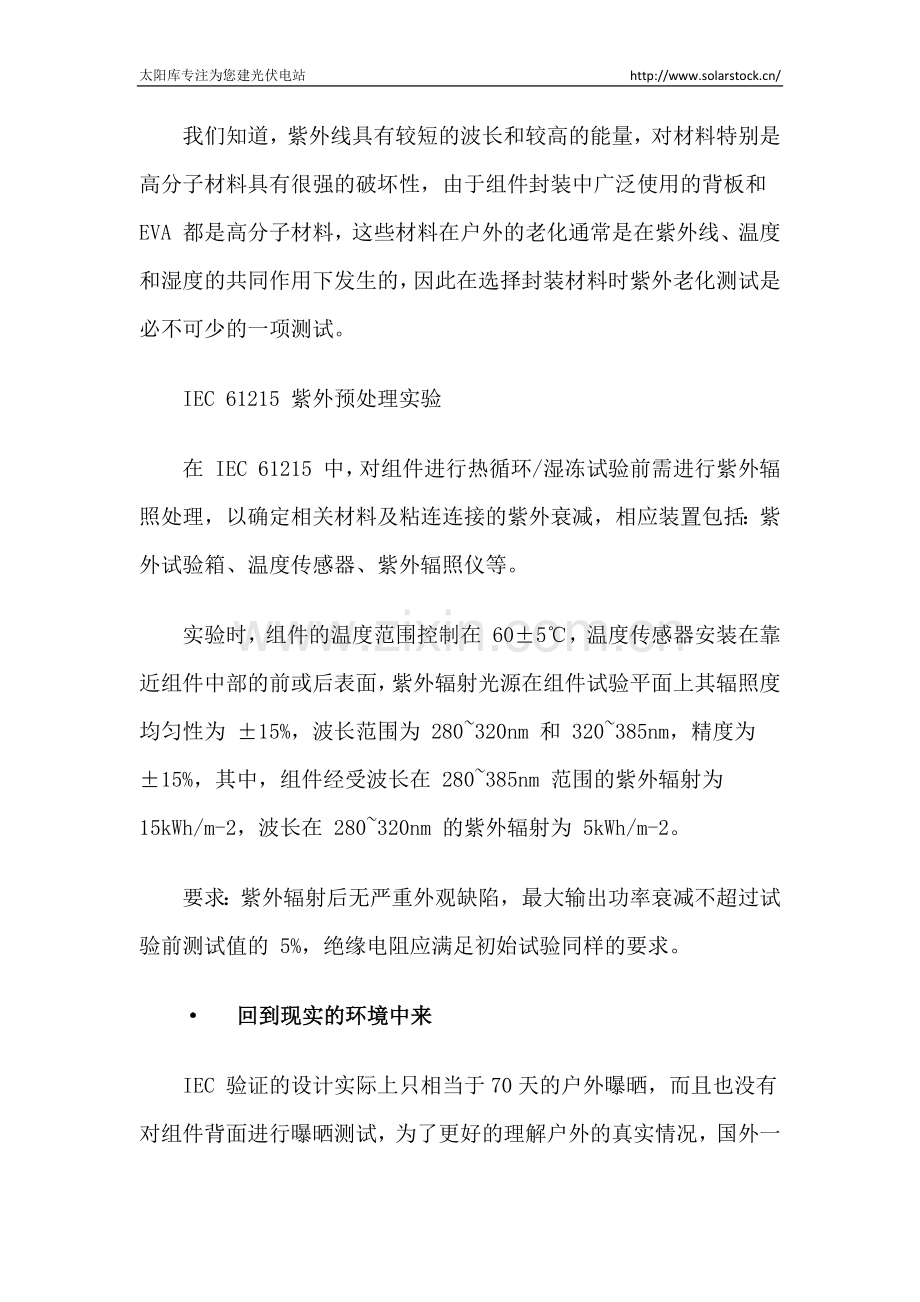 浅析光伏组件用背板紫外老化.docx_第2页